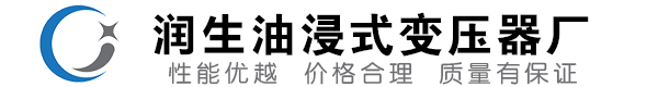 萨嘎油浸式变压器-萨嘎变压器厂-萨嘎变压器生产厂家